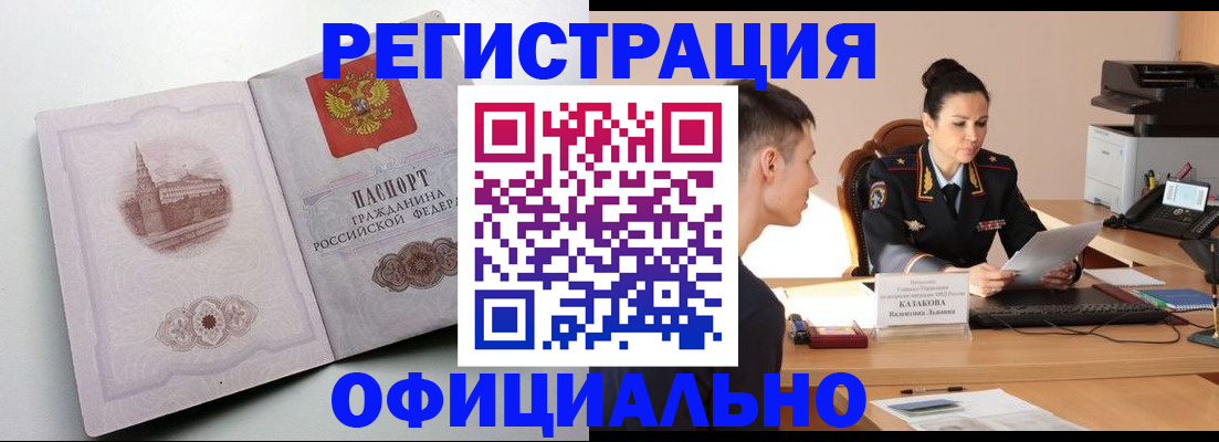 прописка паспорт в Поворино