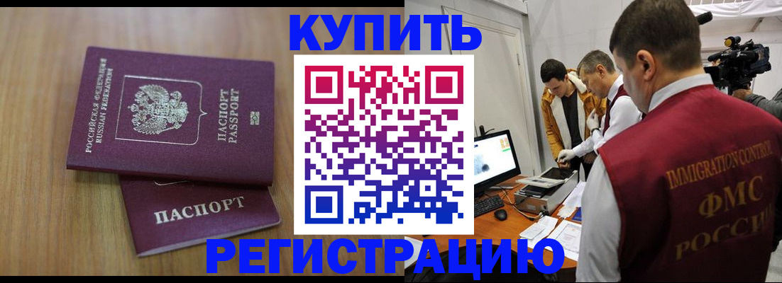 прописка законно в Поворино