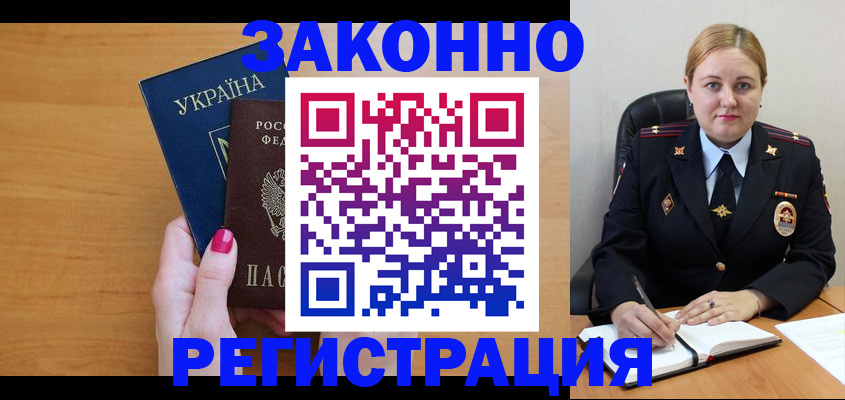 временная регистрация собственник в Поворино