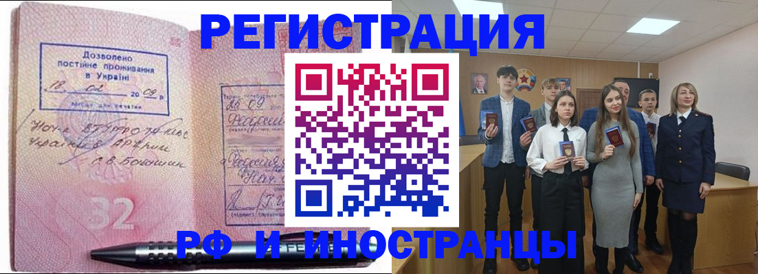 прописка регистрация в Поворино